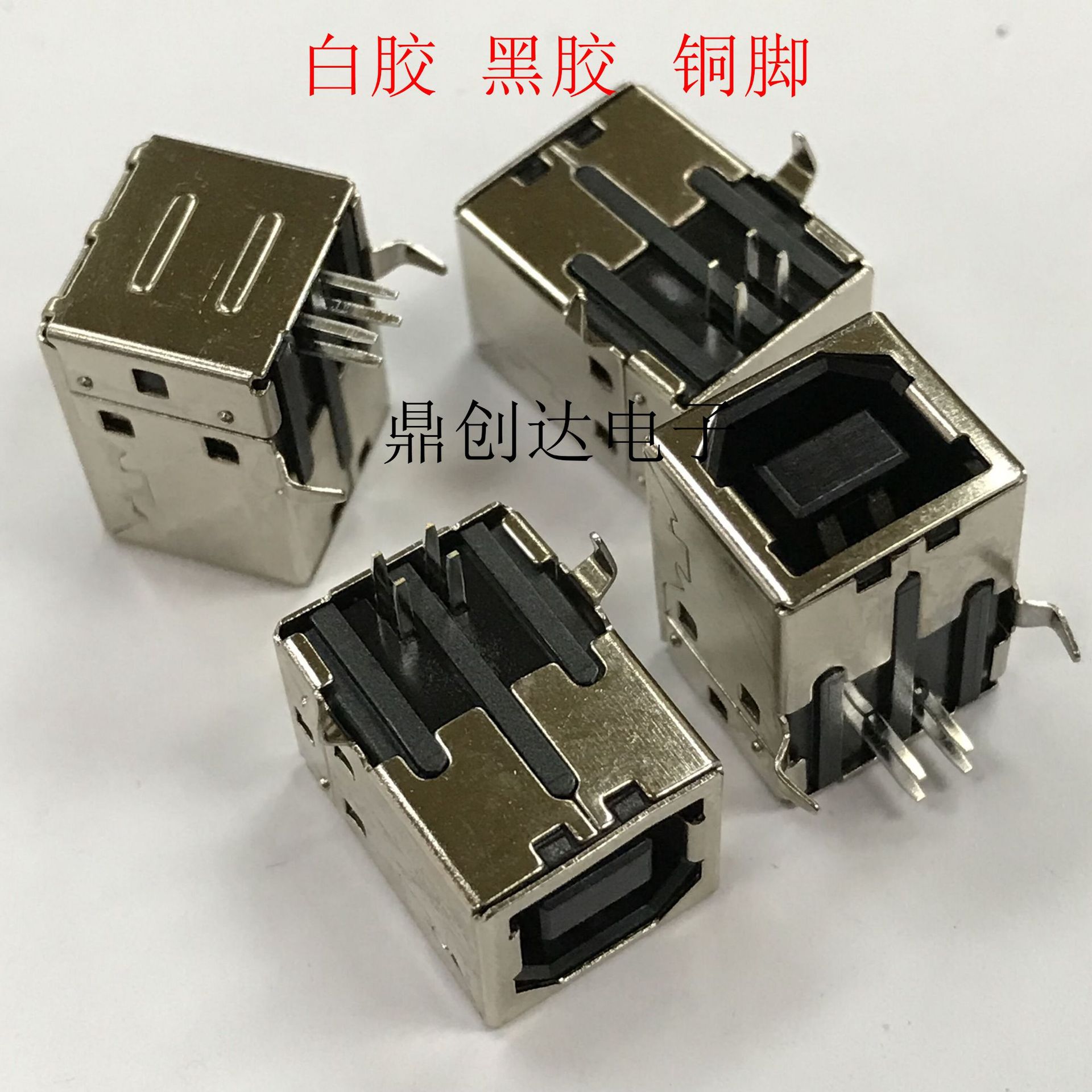 USB母头 B型接口 方形母座 90度方口 半铜 打印机用 白黑 现货-阿里巴巴