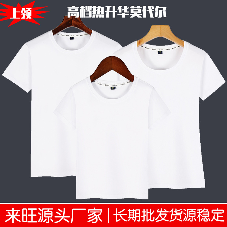 男士儿童热升华广告衫定制空白t恤莫代尔白色文化衫热转印t恤批发|ms