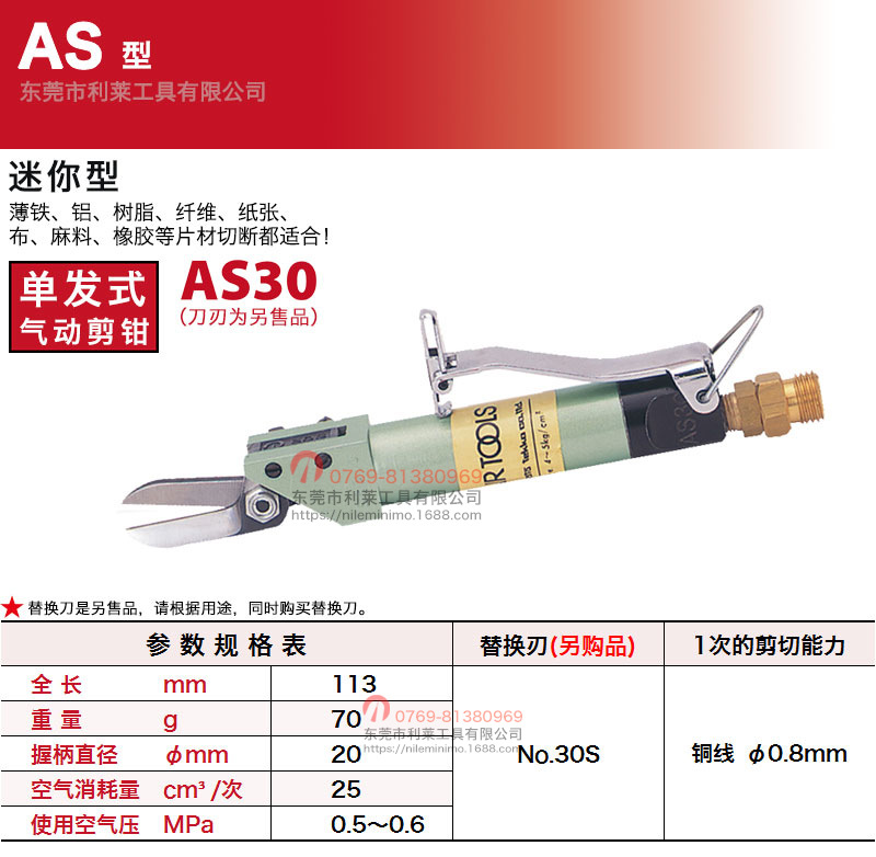AS30气动剪尺寸图.jpg