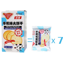 Royal flavor milk-flavored large biscuits 175g goat milk-flavored large biscuits pastries breakfast meal replacement food snacks wholesale