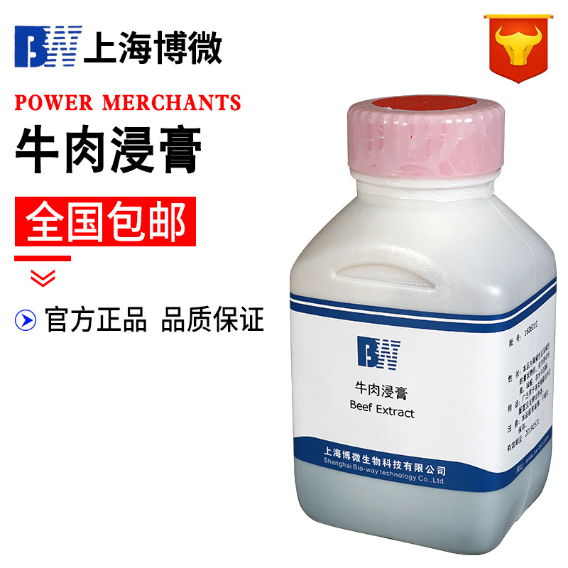  牛肉浸膏500g琼脂  上海 化学试剂 实验室用品 生物培养