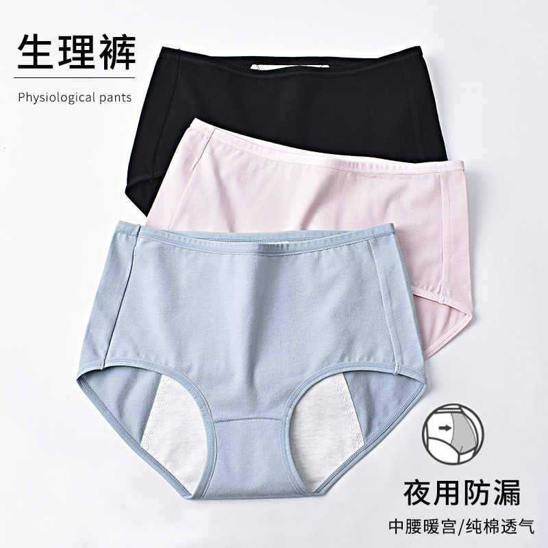 生理裤防漏内裤防水纯色简约舒适卫生中腰安全透气月经女士三角裤|ru