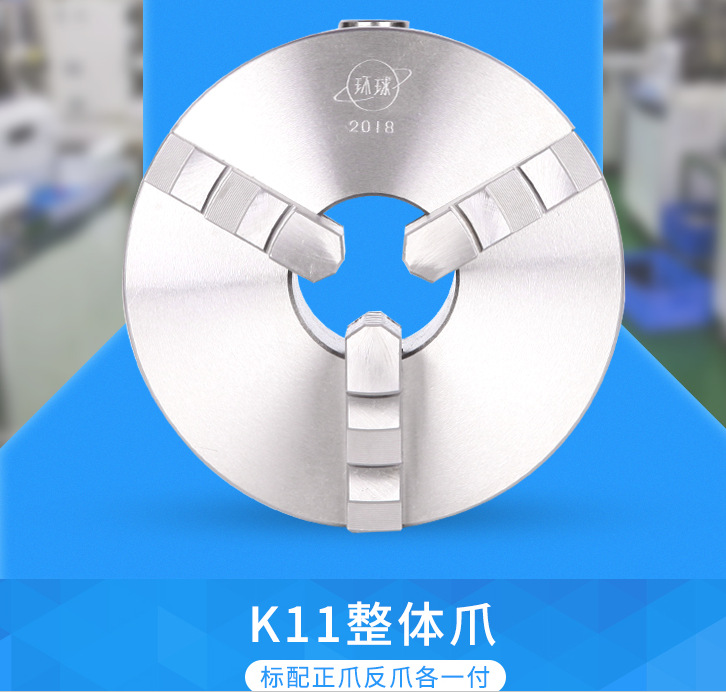 呼和浩特众环环牌K11 250三爪卡盘自定心联动卡盘机床夹头
