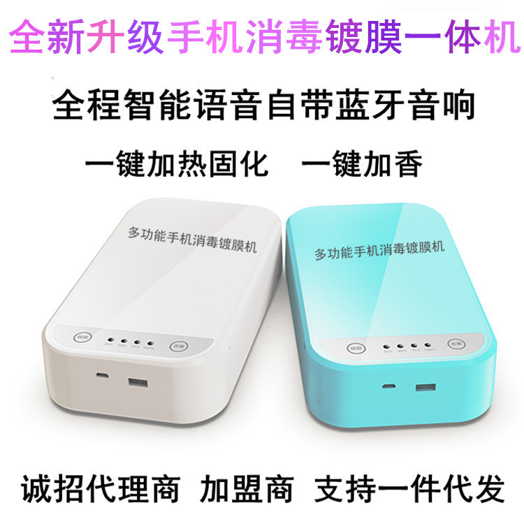 新款手机消毒器紫外线杀菌消毒牙刷内衣首饰多功能镀膜机语音播报|ru