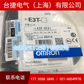 欧姆龙 OMRON 光电开关 E3T-ST21原装全新现货欧姆龙原装