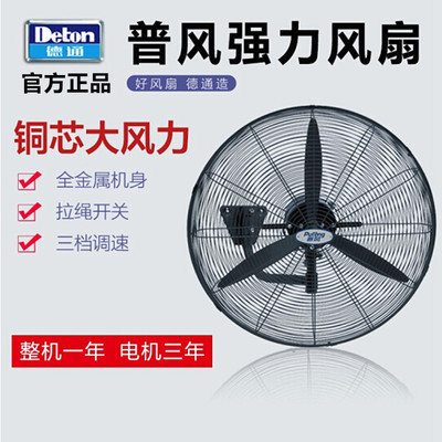 Deton Dette Pioneer Fan Fan Fan Hanging Wall Fan Industral Commercial Bull Fan Fan Fan Fan Fan Merragorous DF650-T