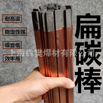 碳弧气刨碳棒石墨镀铜扁碳棒5x15/5x18/5x20x355mm扁型碳棒碳棒条|ms