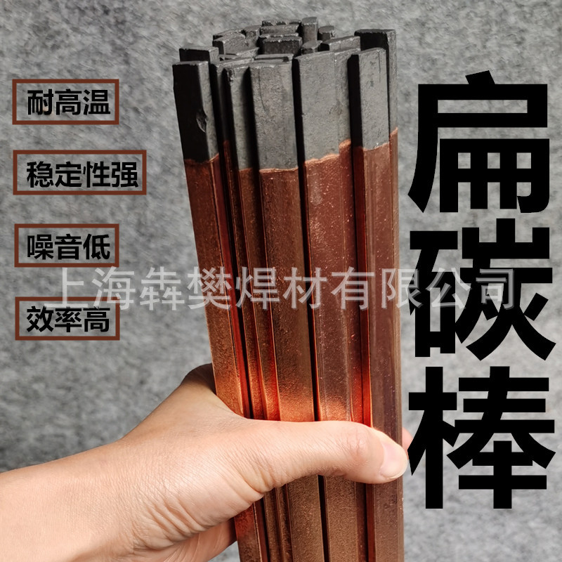 碳弧气刨碳棒石墨镀铜扁碳棒5x15/5x18/5x20x355mm扁型碳棒碳棒条|ms