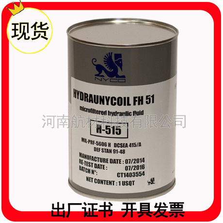 供应HYDRAUNYCOIL FH 51 符合MIL-PRF-5606H标准 尼科51号液压油