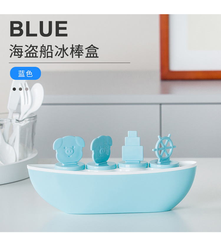 0497海盗船冰棒盒_07.jpg