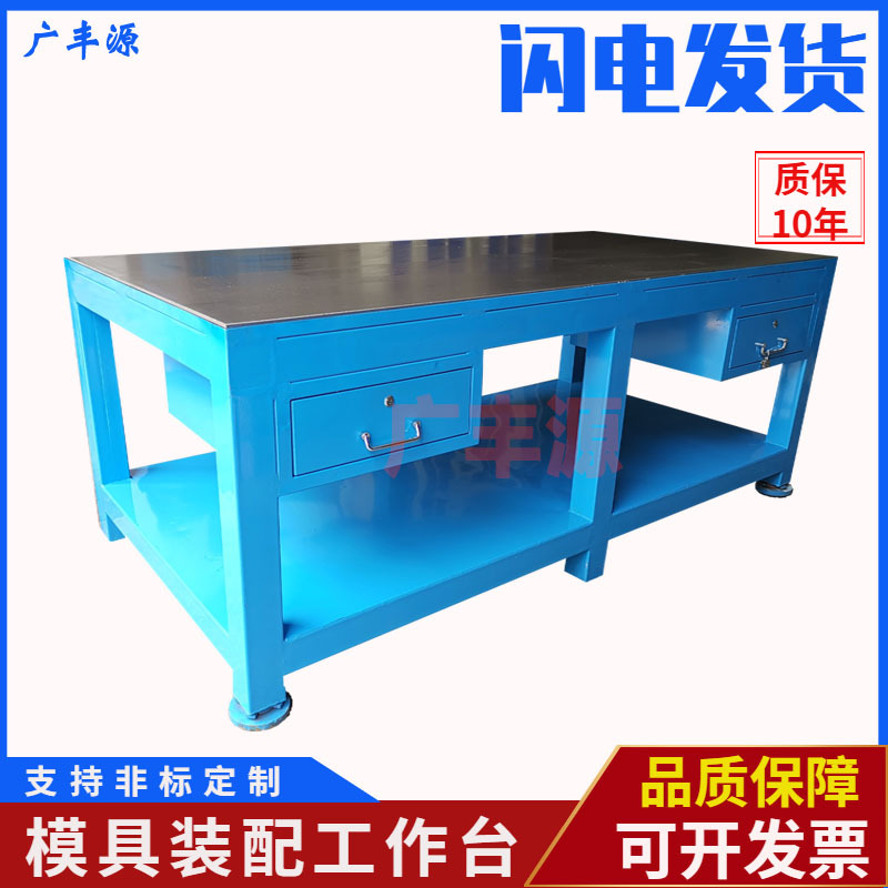 五金车间钢板钳工工作桌重型模具装配飞模桌台虎钳A3铁板水磨桌面