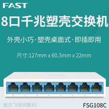����FASTѸ��ȫǧ��8���������罻���� 7�ڷ�����1000MFSG108C