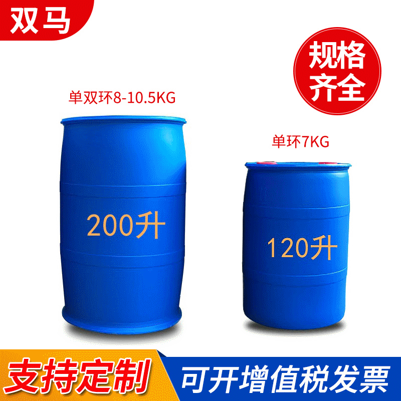 120L塑料双环单环桶圆桶  200升医药汽柴油工业用桶清洁桶双环桶