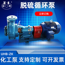 宙斯泵业厂家直销卧式离心泵 脱硫浆液循环泵工程塑料UHB-Z