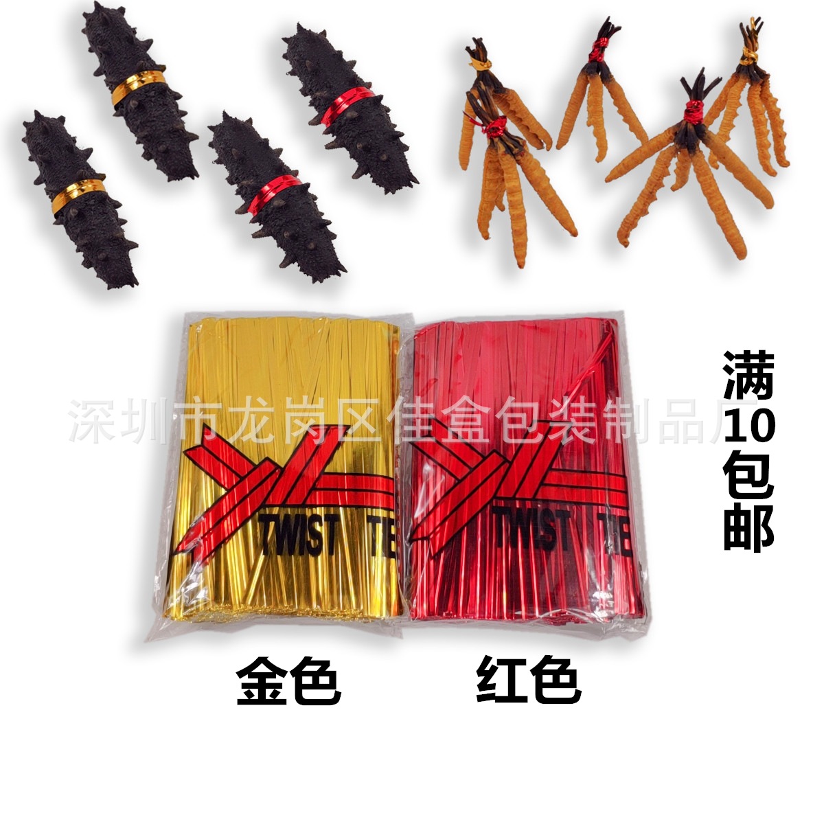 捆虫草高丽红参海参扎带金色扎绳子扎花金线扎绳 喜糖 扎线 铁丝