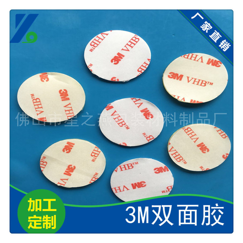 3M双面胶_20180618212700_副本_副本.jpg