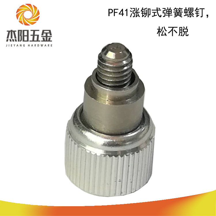 深圳供应PF41-M3/M3.5/M4/M5/M6组合螺钉 手紧面板弹簧螺钉松不脱