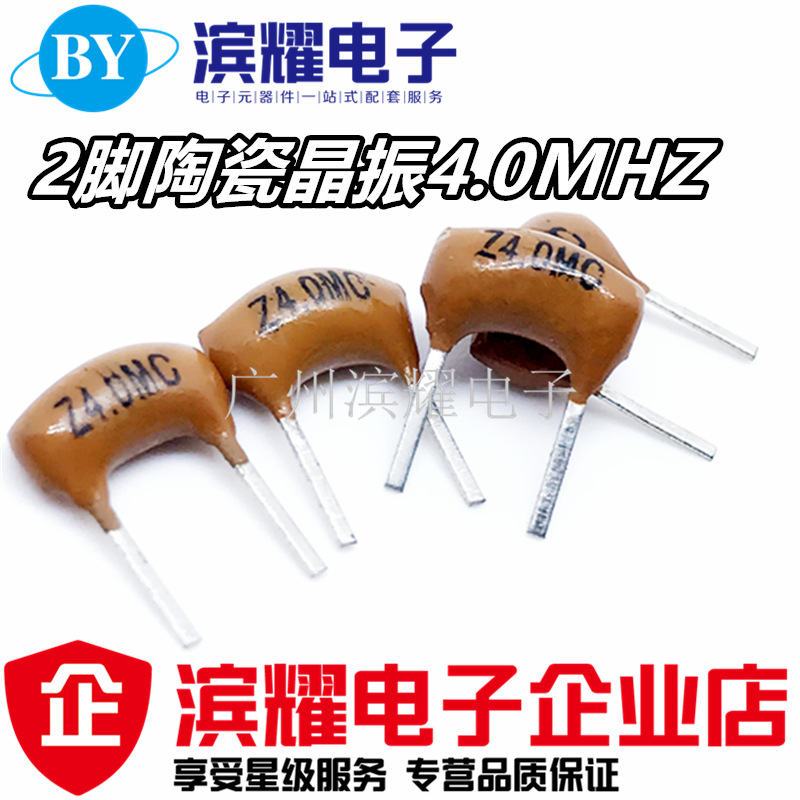 二脚2P陶瓷|土黄色4MHz 4M ZTT4.0MG Z4.0MT陶瓷晶振 可直拍
