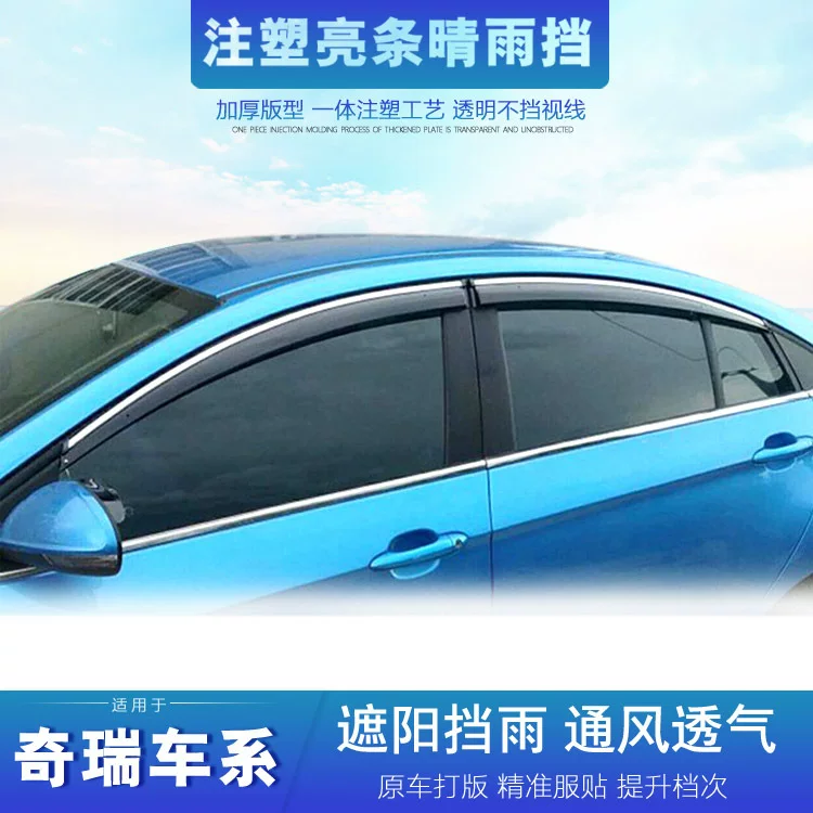 Chery Erizer 5 дождевые комплектующие элегантность 2 A5 E5 E3 QQ флаг облако A3 Rui Qi G5 Qing Защита от дождя бровь