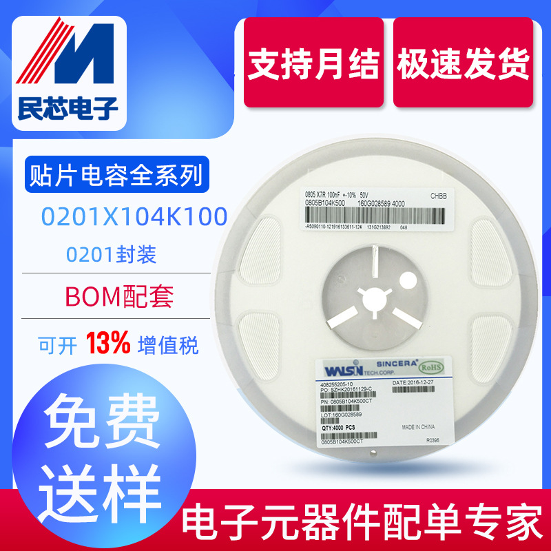民芯电子 0201 104K 10V 华新贴片电容 原厂订货渠道 全新现货