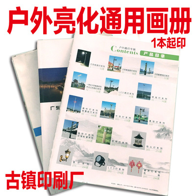 中山古鎮LED燈飾戶外亮化燈具企業畫冊 景觀燈中性畫冊LOGO
