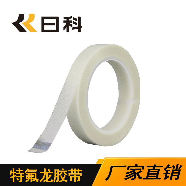 厂家批发铁氟龙双面胶布 耐高温白色特氟龙胶带 双面胶带10MM*20M