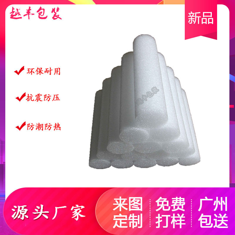 厂家供应珍珠棉管材EPE发泡管棒空心防震泡沫圆管珍珠棉管