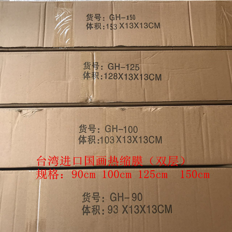 芮康相框耗材 台湾国画热缩膜 字画装裱膜 进口热缩膜国画耗材