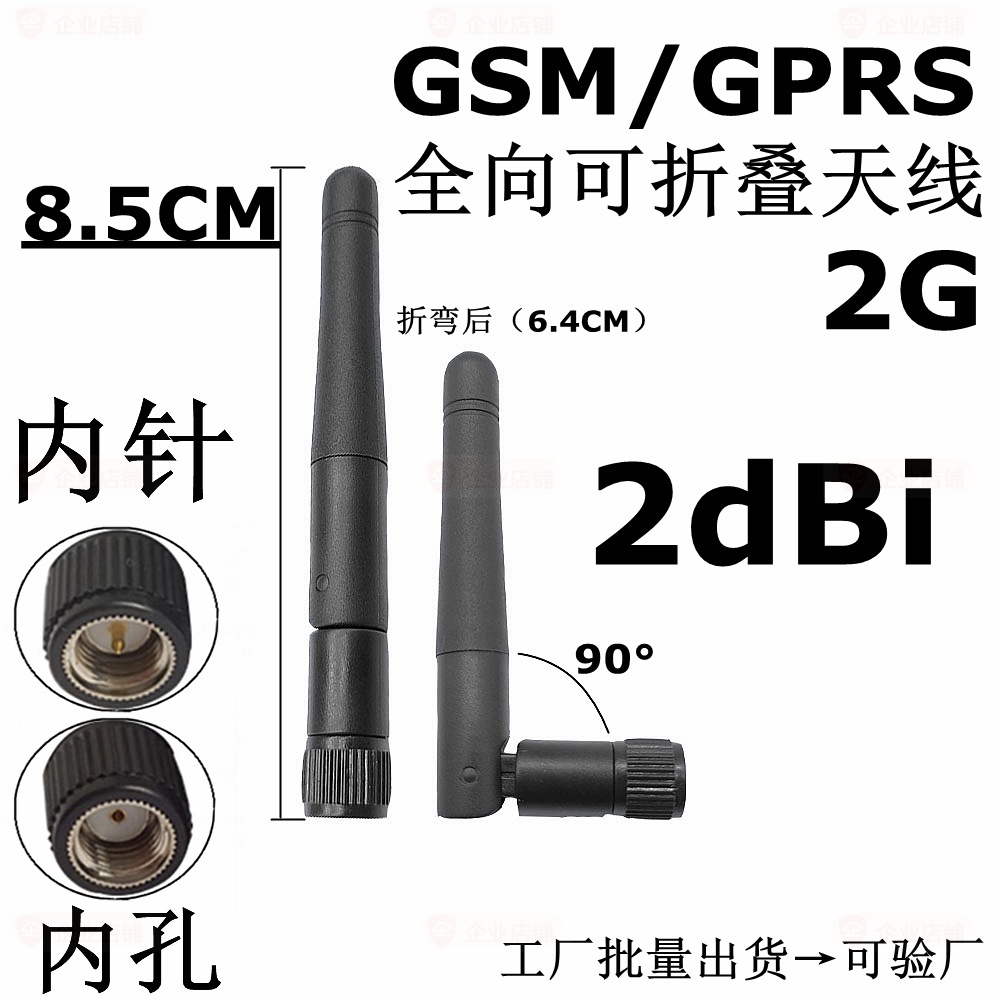 迷你小折叠天线GSM/GPRS(900/1800MHZ)全向NB胶棒DTU模块lora天线