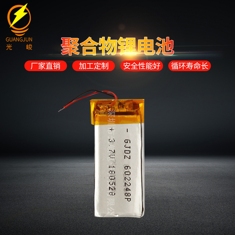 供应聚合物锂电池 602248 600mah 适用美容仪器 LED灯 补水仪电池