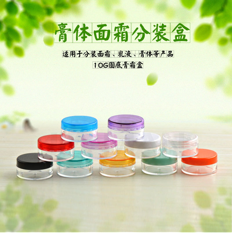 203-10克小圆盒 化妆品小样分装盒 塑料盒子 试用装膏霜盒 面霜瓶