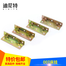 迪尼特加厚家具床铰 床挂片 隐形床连接件 床铰链 床挂码