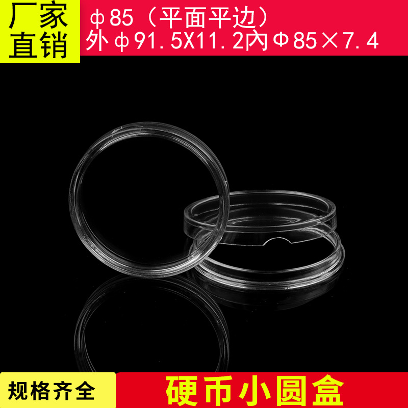 内径85mm 亚克力圆盒8.5CM 茶叶饼保护盒铜章银章塑料透明收藏盒