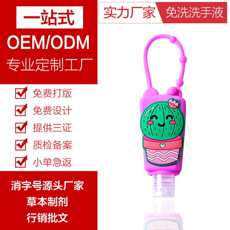 涤傲工厂加工定制免水洗手液便捷式酒精清洗液OEM 30ML免洗洗手液|ms