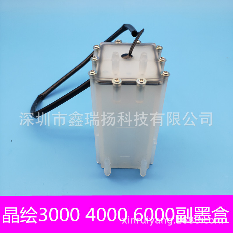 晶绘喷绘机副墨盒晶绘3000 4000 6000喷绘机二级墨盒原装安全瓶