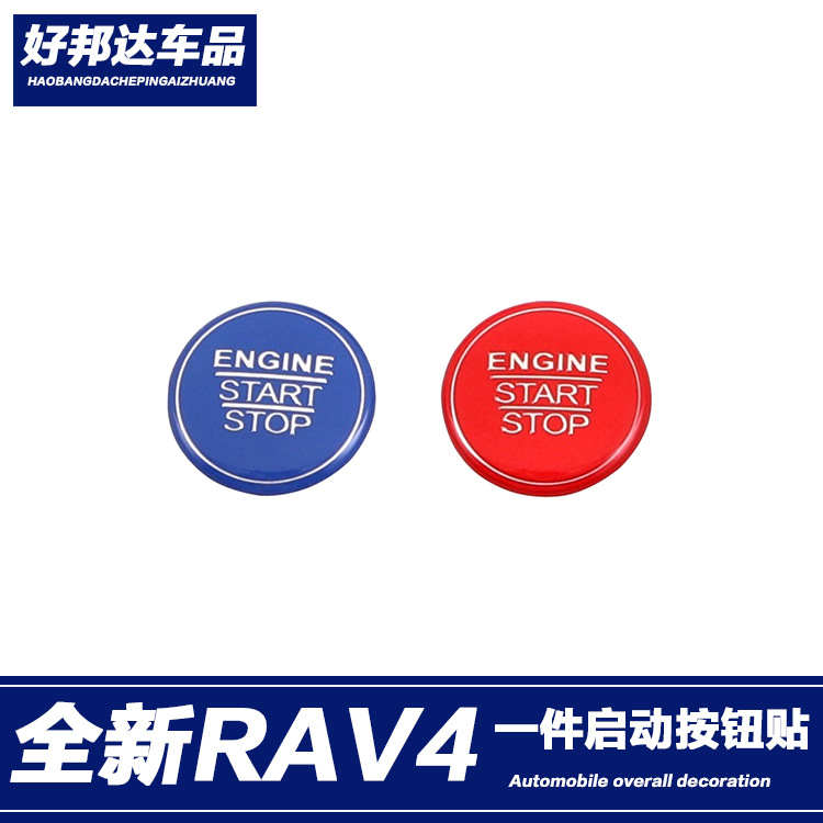 适用于2020款丰田全新RAV4荣放点火圈按键贴RAV4一键启动装饰贴片