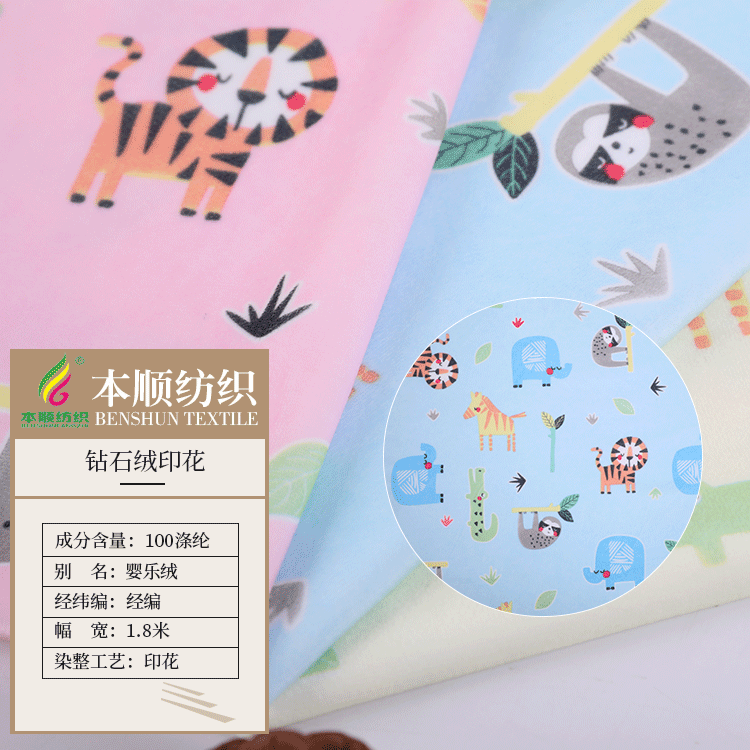 厂家直供婴幼儿钻石绒印花 经编压花 毛绒玩具面料