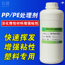 PP塑料表面处理剂 PE TPE HDPE PPS OPP PEEK快干胶水底涂剂PP水