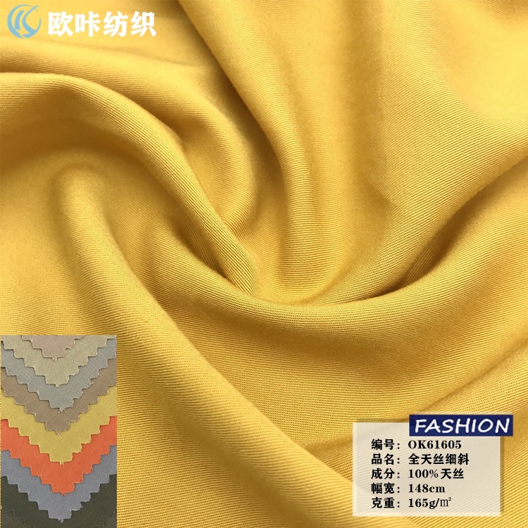 春夏纯天丝细斜纹连衣裙衬衫面料 斜纹净色高档时装天丝布料现货