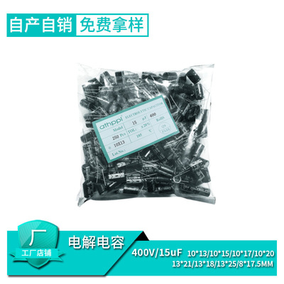直插铝电解电容400V15UF450V插件高压电容电源适配器电动专用电容