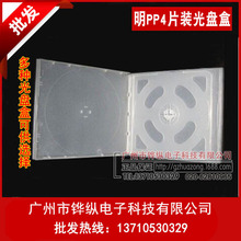 磨砂4片装光盘盒 明PP盒 方形 光盘CD盒 有膜可装插页