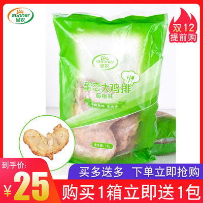 Special Offer wholesale Sunner Original flavor Pepper vine Honey Love Big Chicken Chop Freezing Partially Prepared Products Chicken Chicken Chop Fried snack