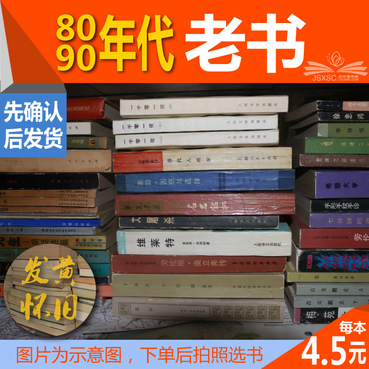 二手书老书旧书古书泛黄书咖啡馆茶餐厅复古装饰道具八九十年代书|ms