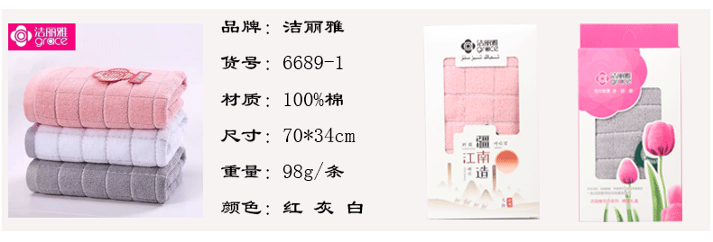 洁丽雅单条装_02