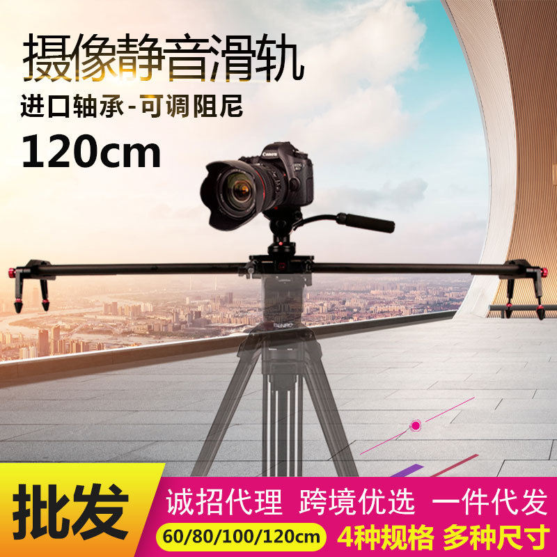 巨锐微电影拍摄滑轨单反摄像摄影可调阻尼轨道便携静音滑轨120cm|ru