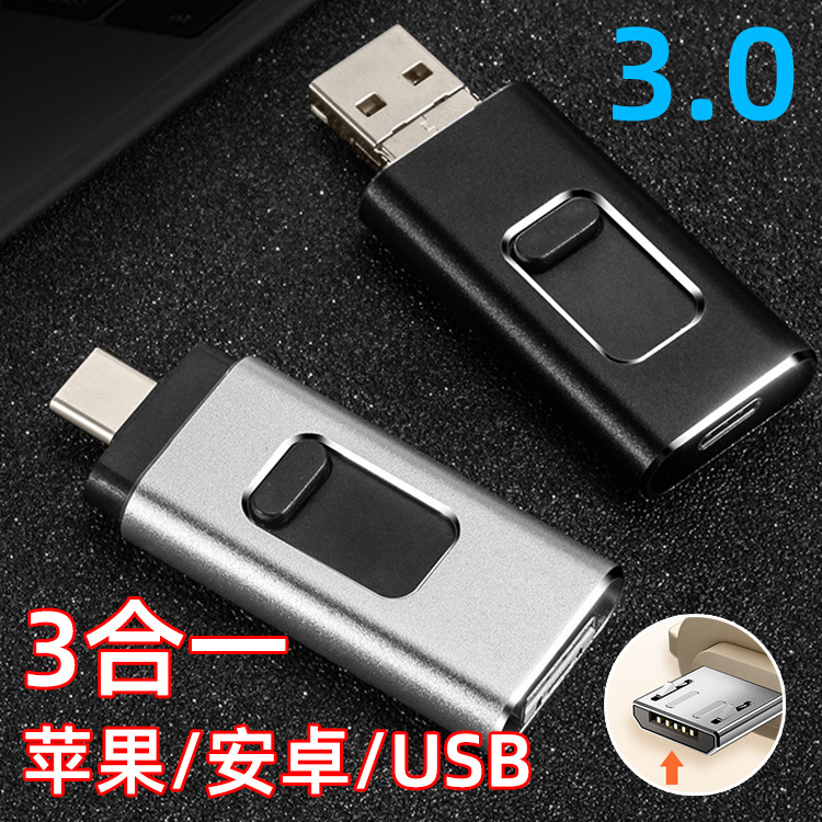适用于安卓MicroUSB接口 Android苹果手机U优盘三合一  3.0高速|ms