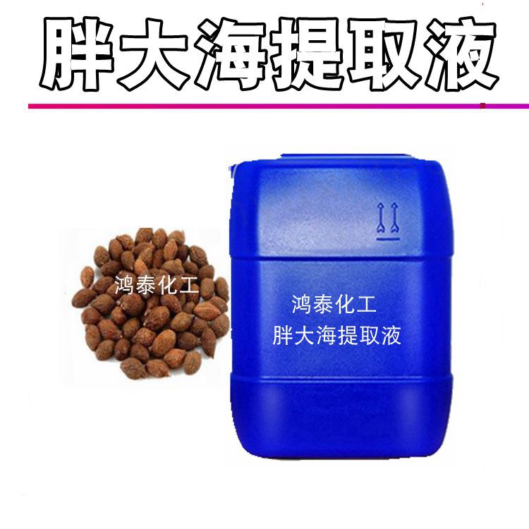 供应 胖大海提取液 zhi物萃取 胖大海萃取液 化妆品原料1KG起订