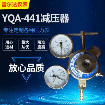 减压器YQA-441/401全不锈钢氨气减压阀 液氨减压阀压力表稳压减压