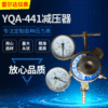 减压器YQA-441/401全不锈钢氨气减压阀 液氨减压阀压力表稳压减压