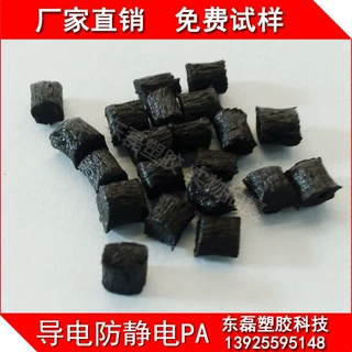 导电尼龙 碳纤导电PA 超导电10的二次方低电阻 碳纤导电尼龙塑料
